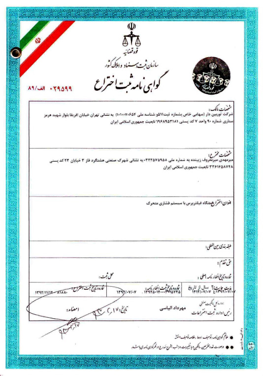 ثبت اختراع