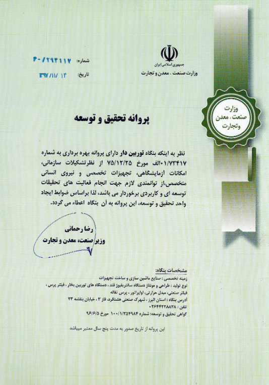 پروانه تحقیق و توسعه