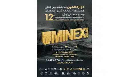 نمایشگاه-بین-المللی-معدن-و-صنایع-معدنی
