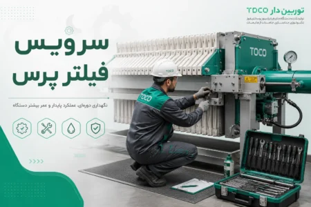 سرویس فیلتر پرس