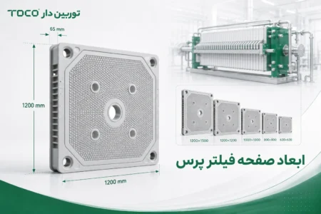 ابعاد صفحه فیلتر پرس