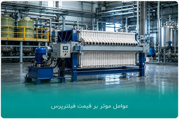 قیمت فیلتر پرس